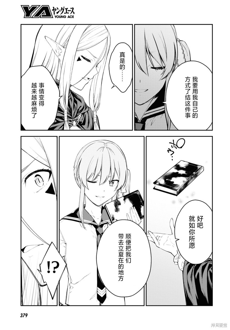 《Lust geass》第43话 第21页