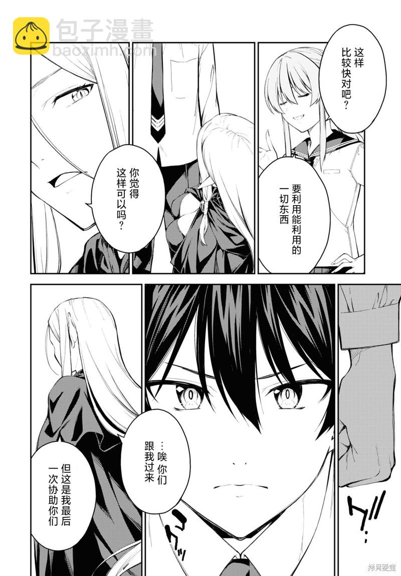 《Lust geass》第43话 第22页