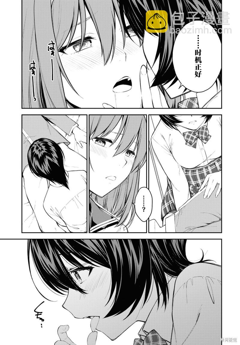 《Lust geass》第43话 第27页
