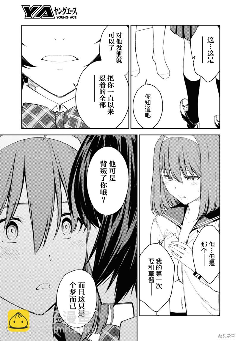 《Lust geass》第43话 第29页