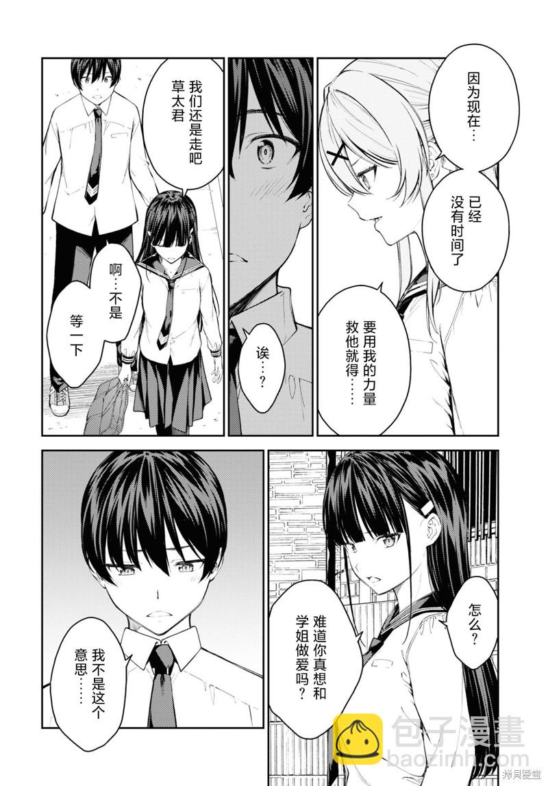 《Lust geass》第43话 第2页