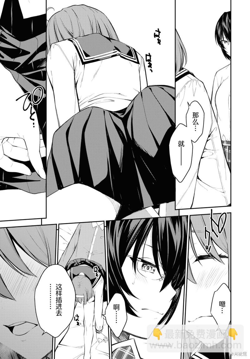 《Lust geass》第43话 第31页