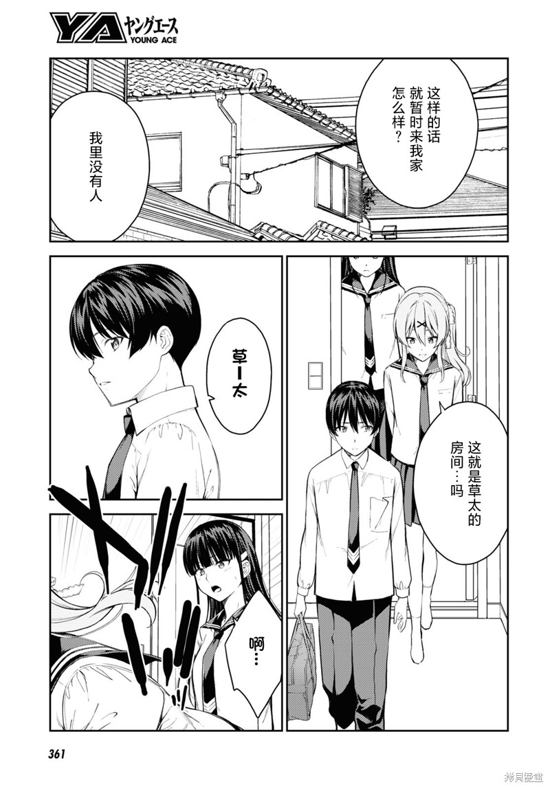 《Lust geass》第43话 第3页