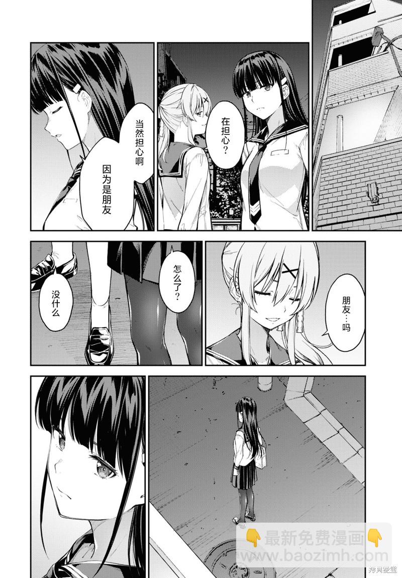 《Lust geass》第44话 第10页