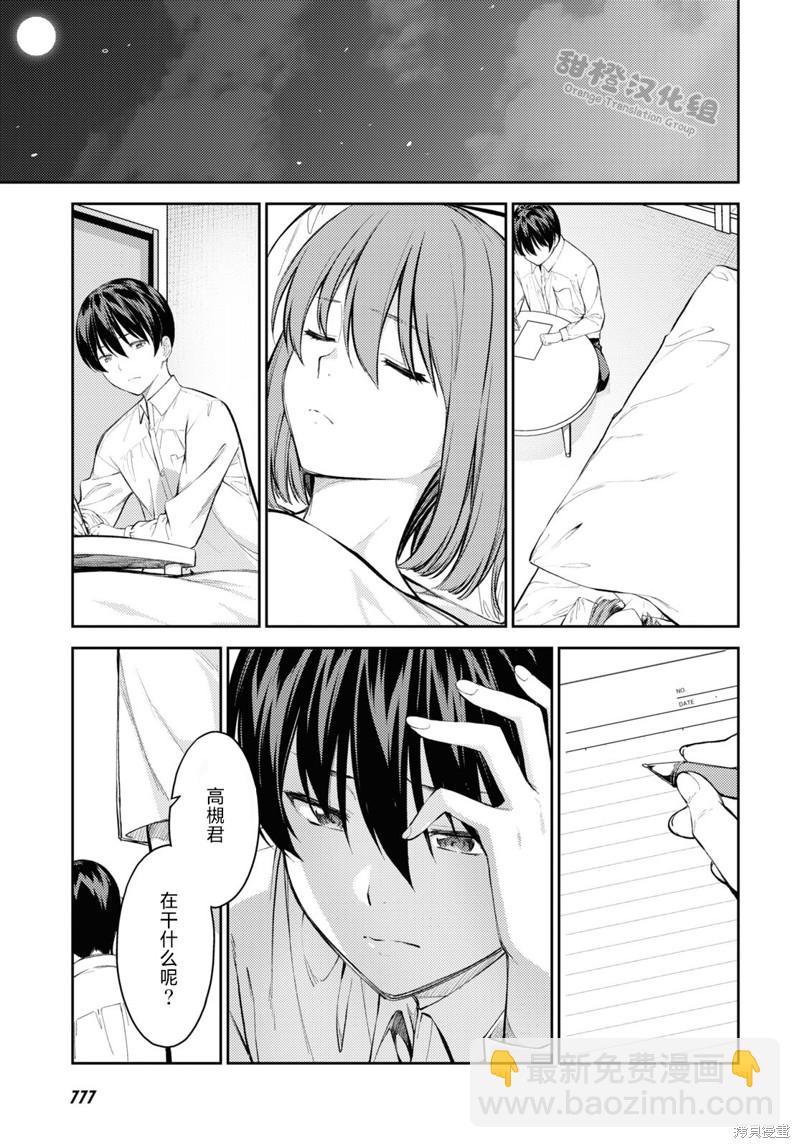 《Lust geass》第44话 第11页