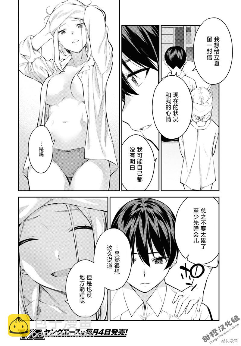 《Lust geass》第44话 第12页