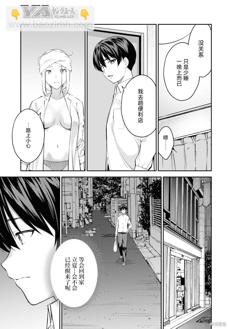 《Lust geass》第44话 第13页