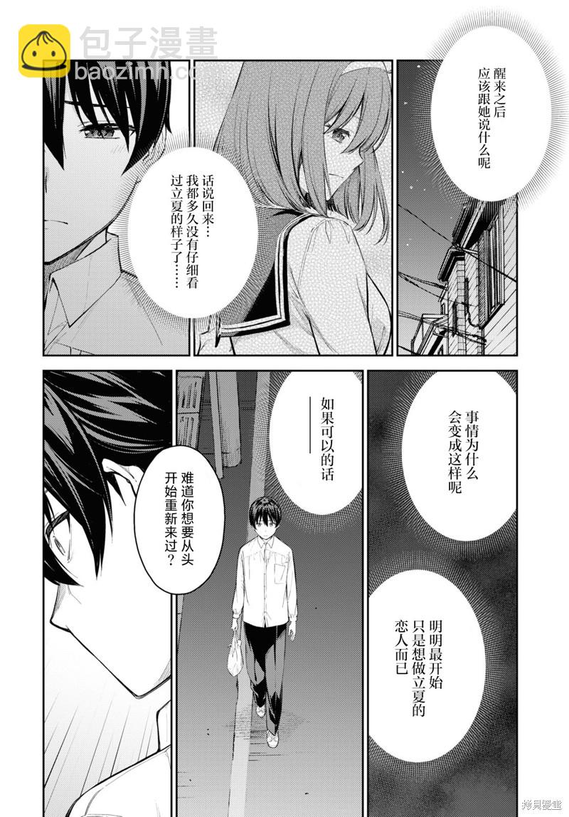 《Lust geass》第44话 第14页