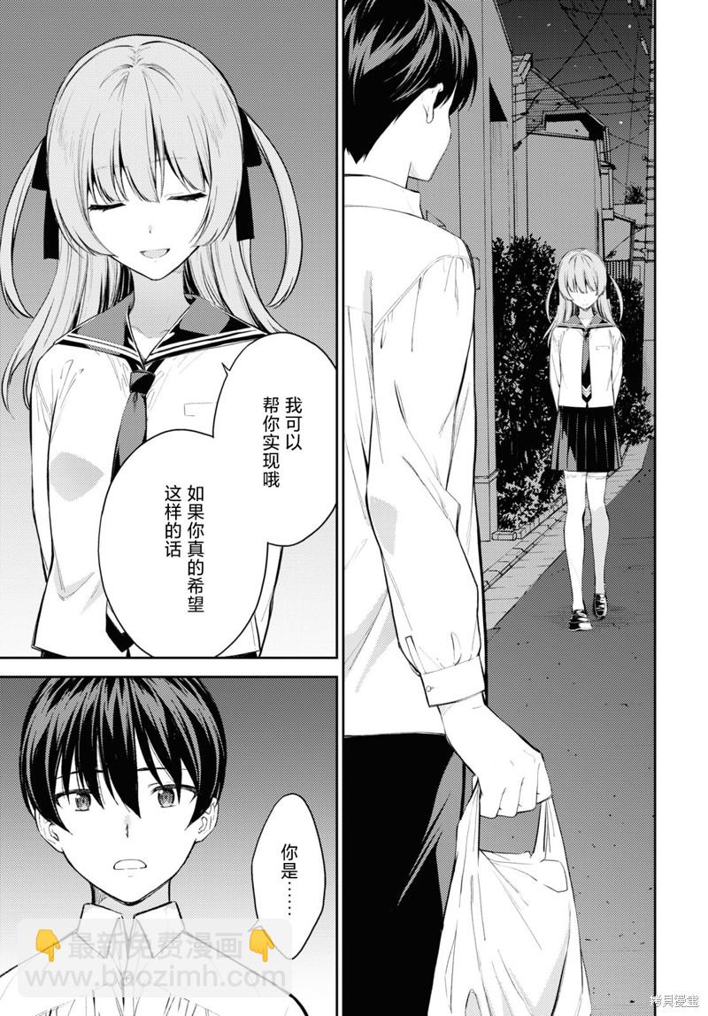 《Lust geass》第44话 第15页