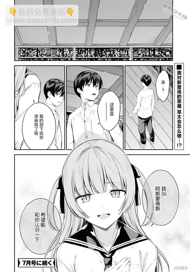 《Lust geass》第44话 第16页