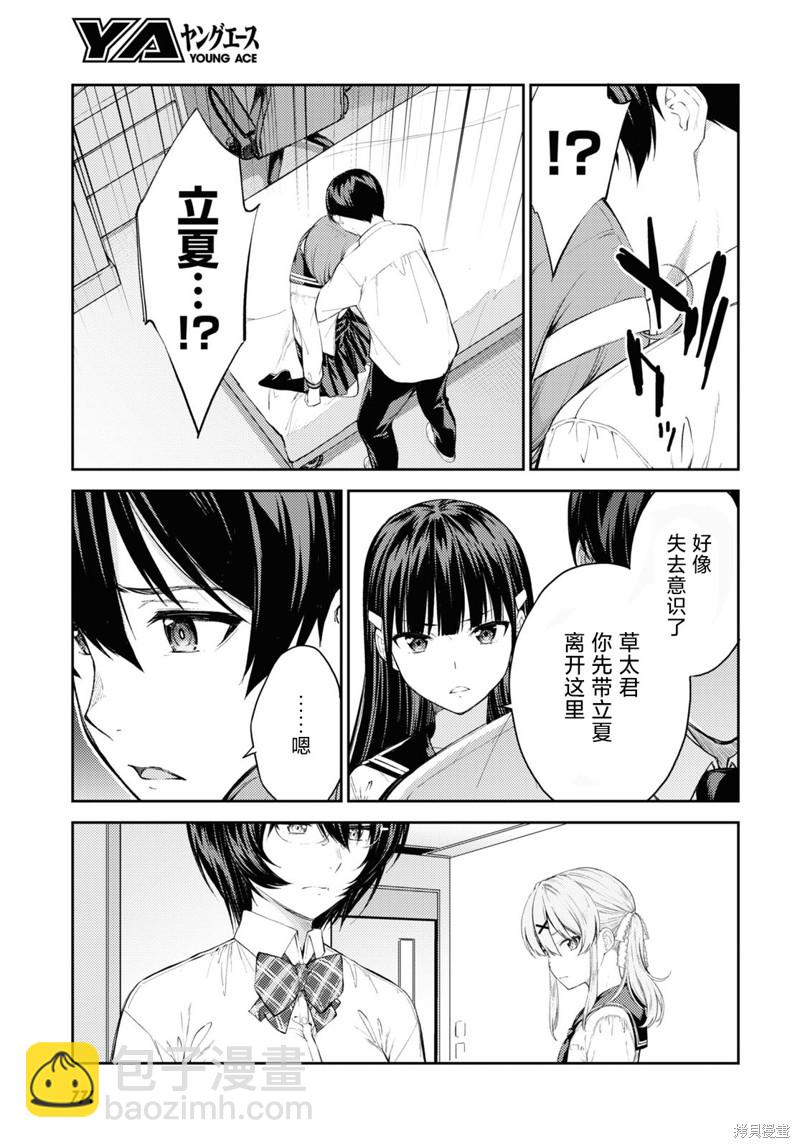 《Lust geass》第44话 第5页