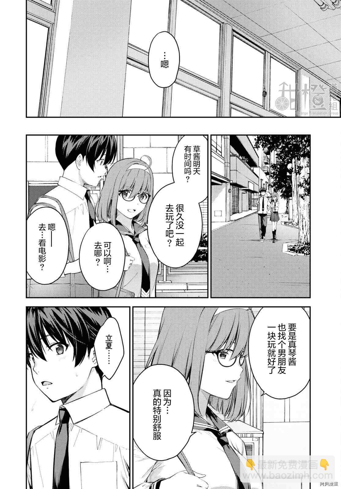 《Lust geass》第41话 第10页