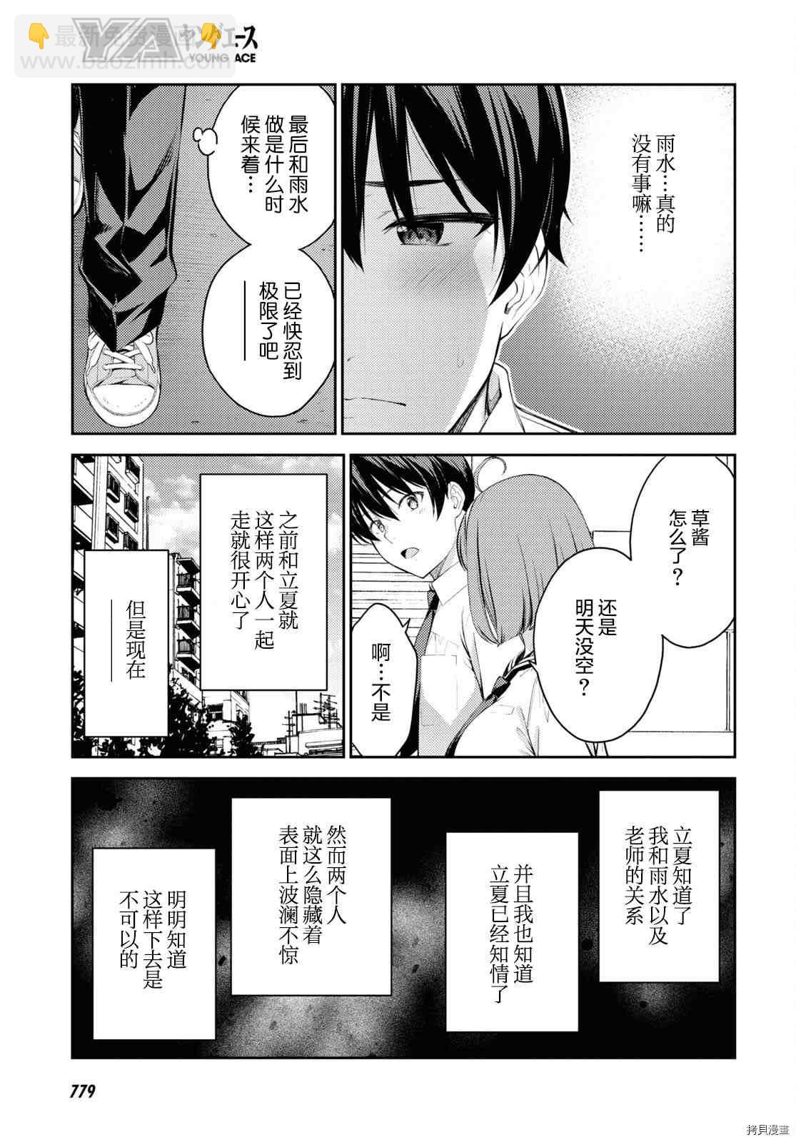 《Lust geass》第41话 第11页