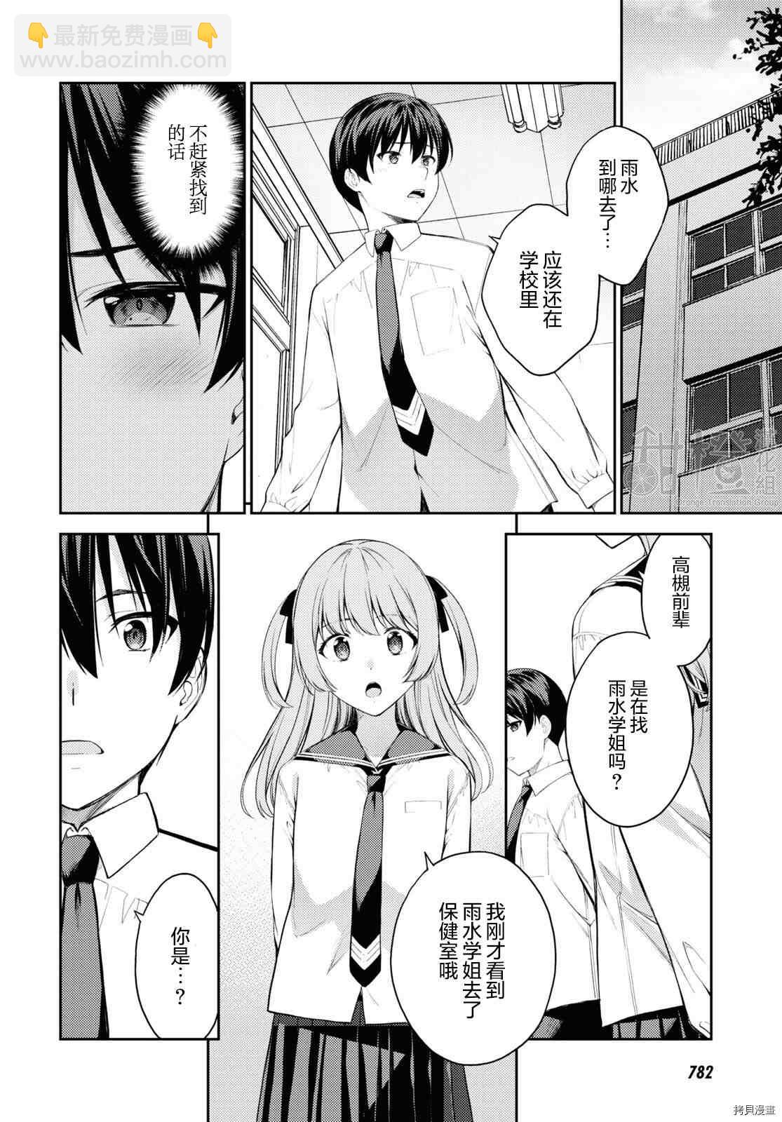 《Lust geass》第41话 第14页