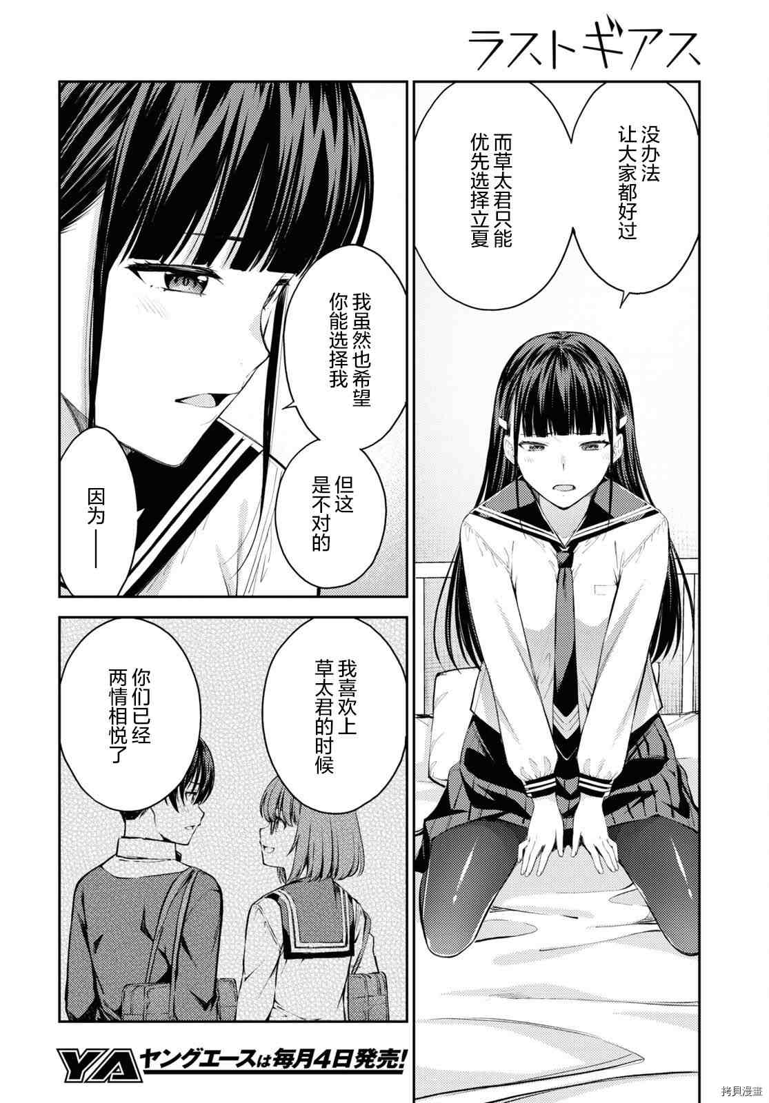 《Lust geass》第41话 第20页