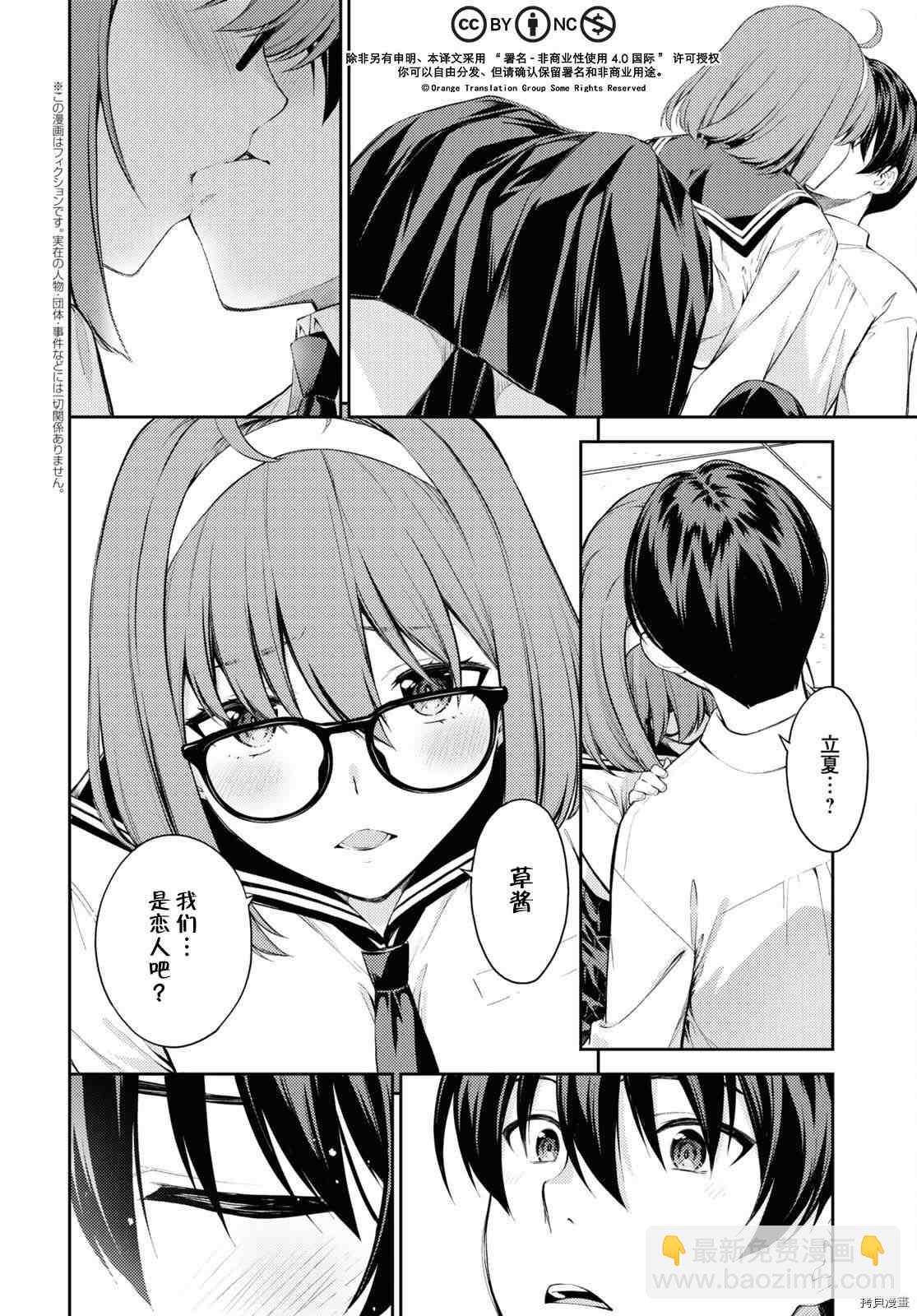 《Lust geass》第41话 第2页