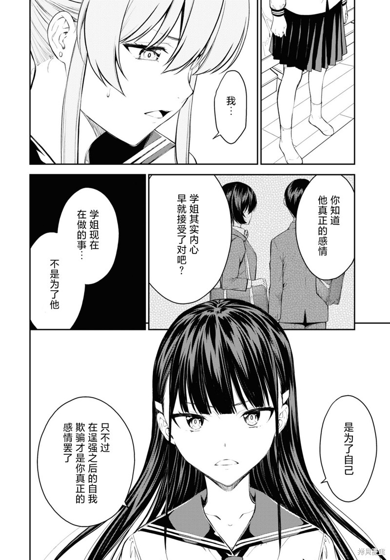 《Lust geass》第43话 第12页