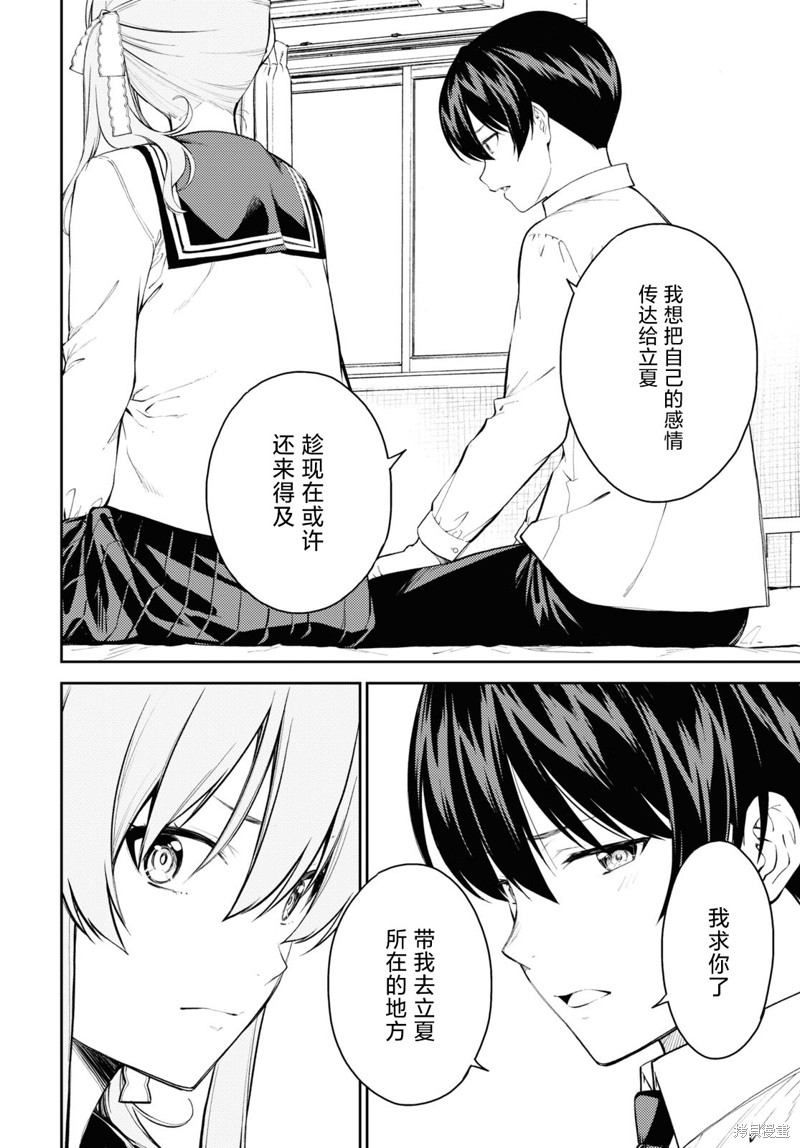 《Lust geass》第43话 第14页