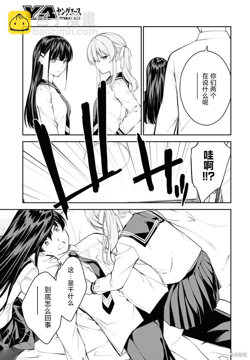 《Lust geass》第43话 第17页