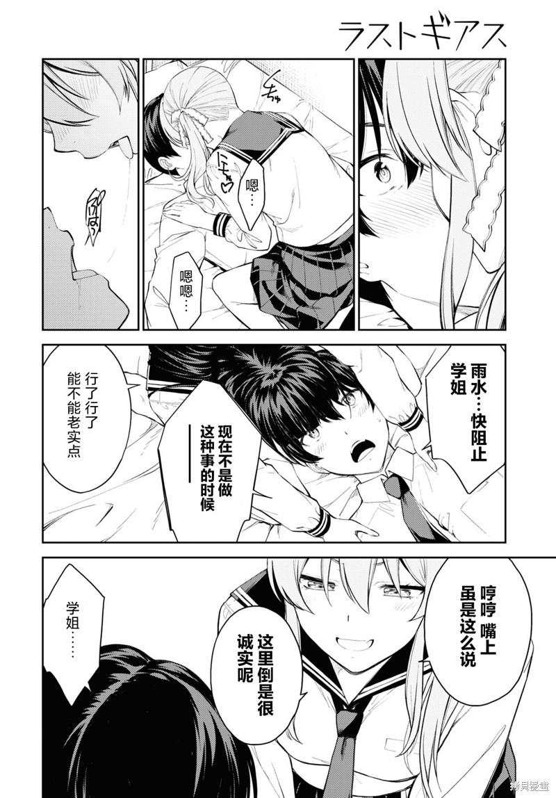 《Lust geass》第43话 第18页