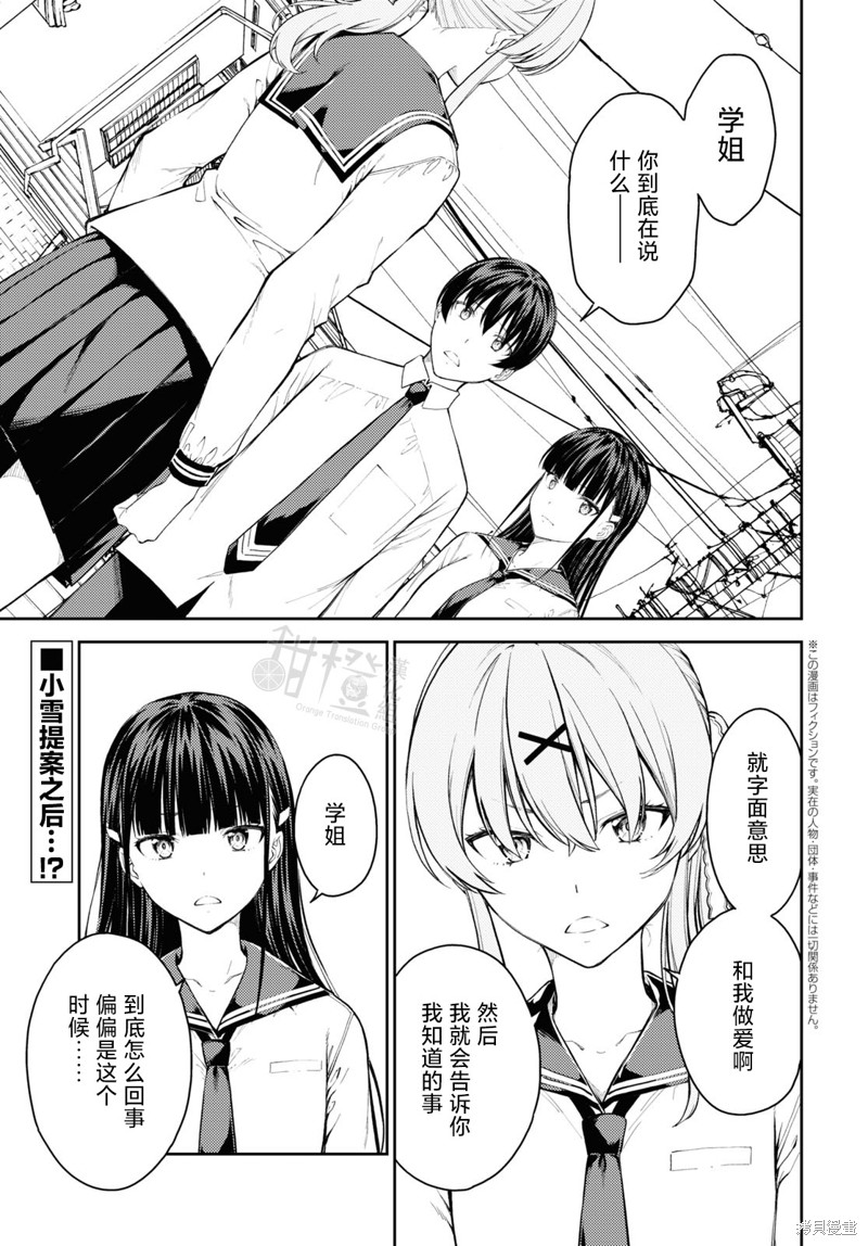 《Lust geass》第43话 第1页