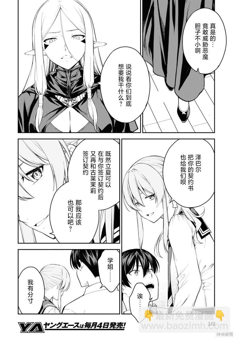 《Lust geass》第43话 第20页