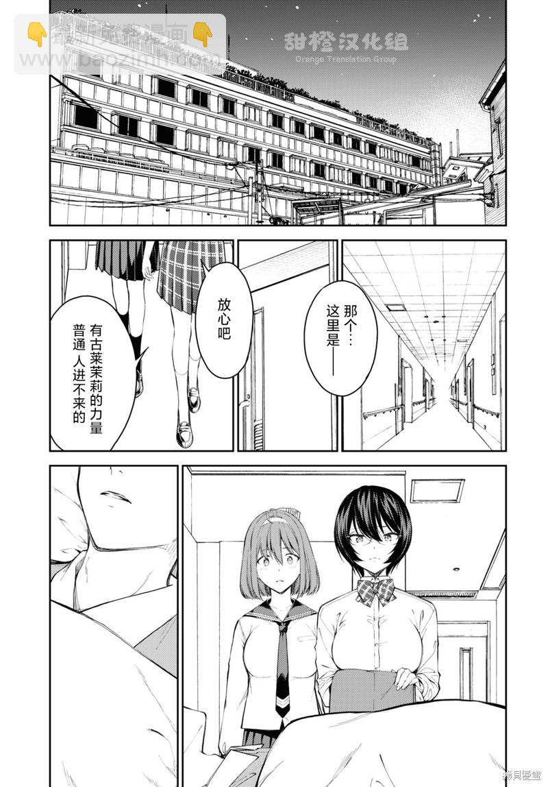 《Lust geass》第43话 第23页