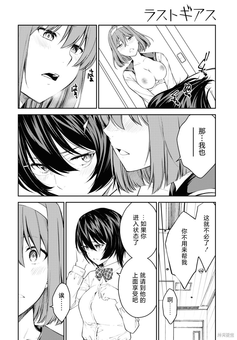 《Lust geass》第43话 第28页