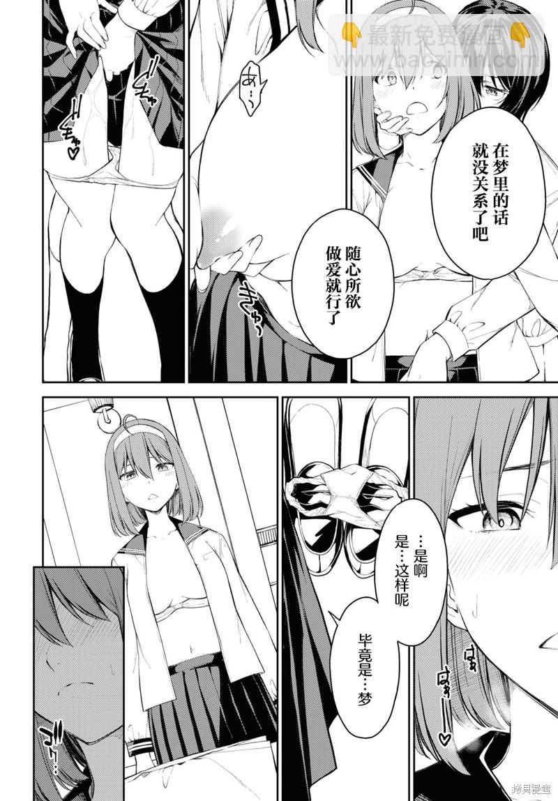 《Lust geass》第43话 第30页