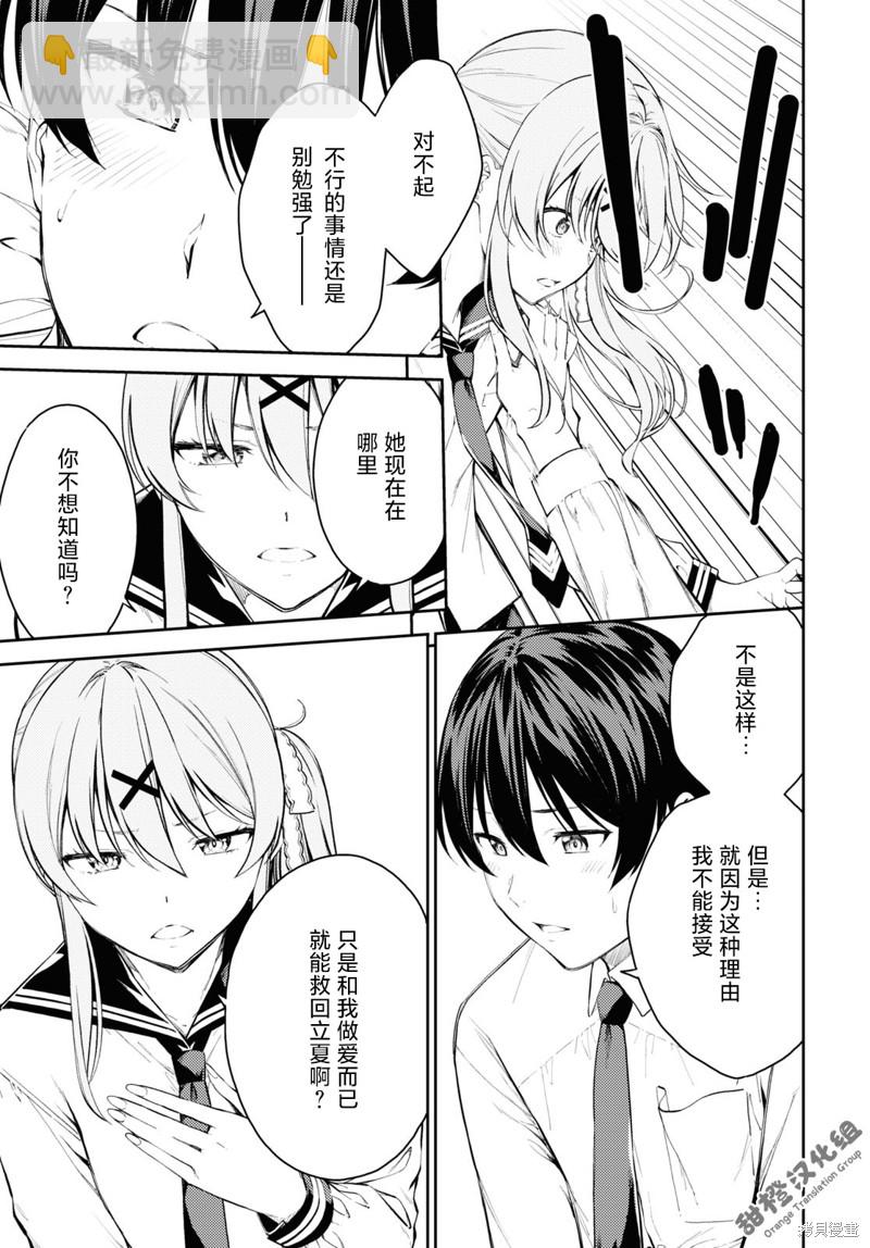 《Lust geass》第43话 第5页
