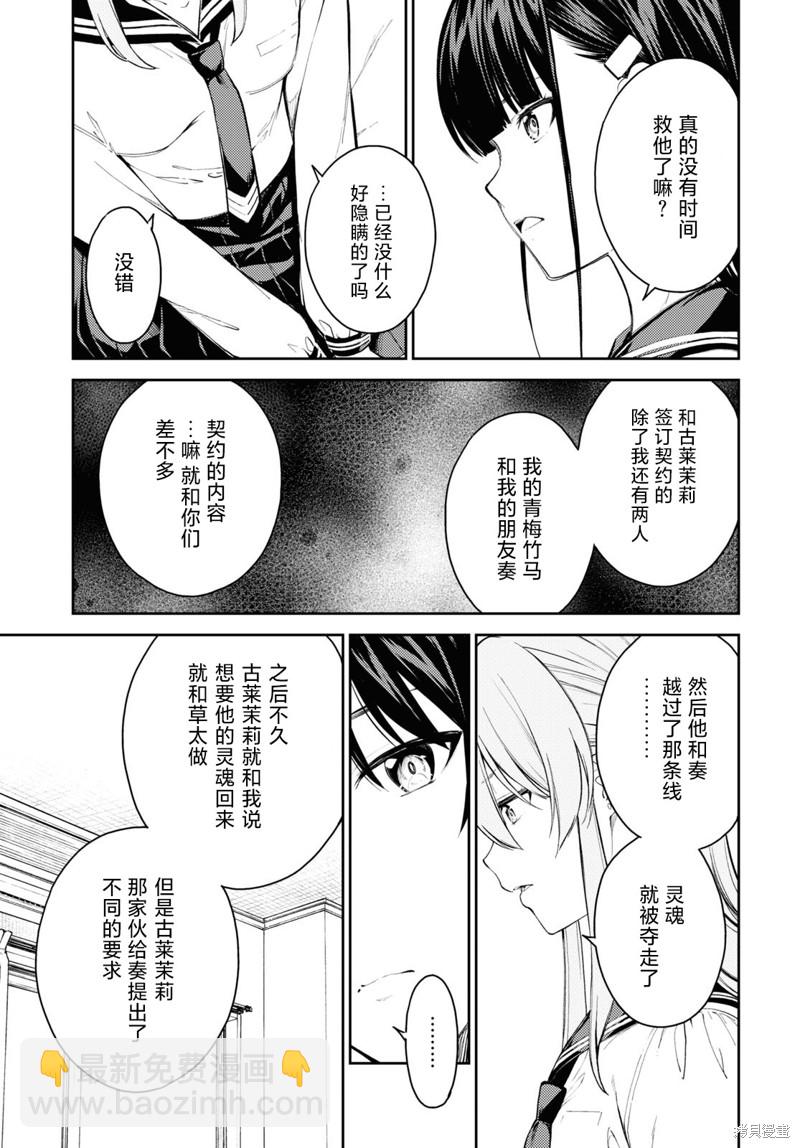 《Lust geass》第43话 第7页