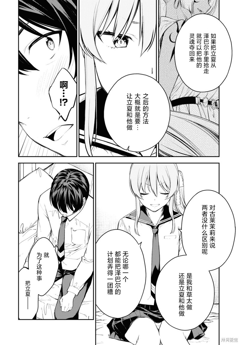 《Lust geass》第43话 第8页