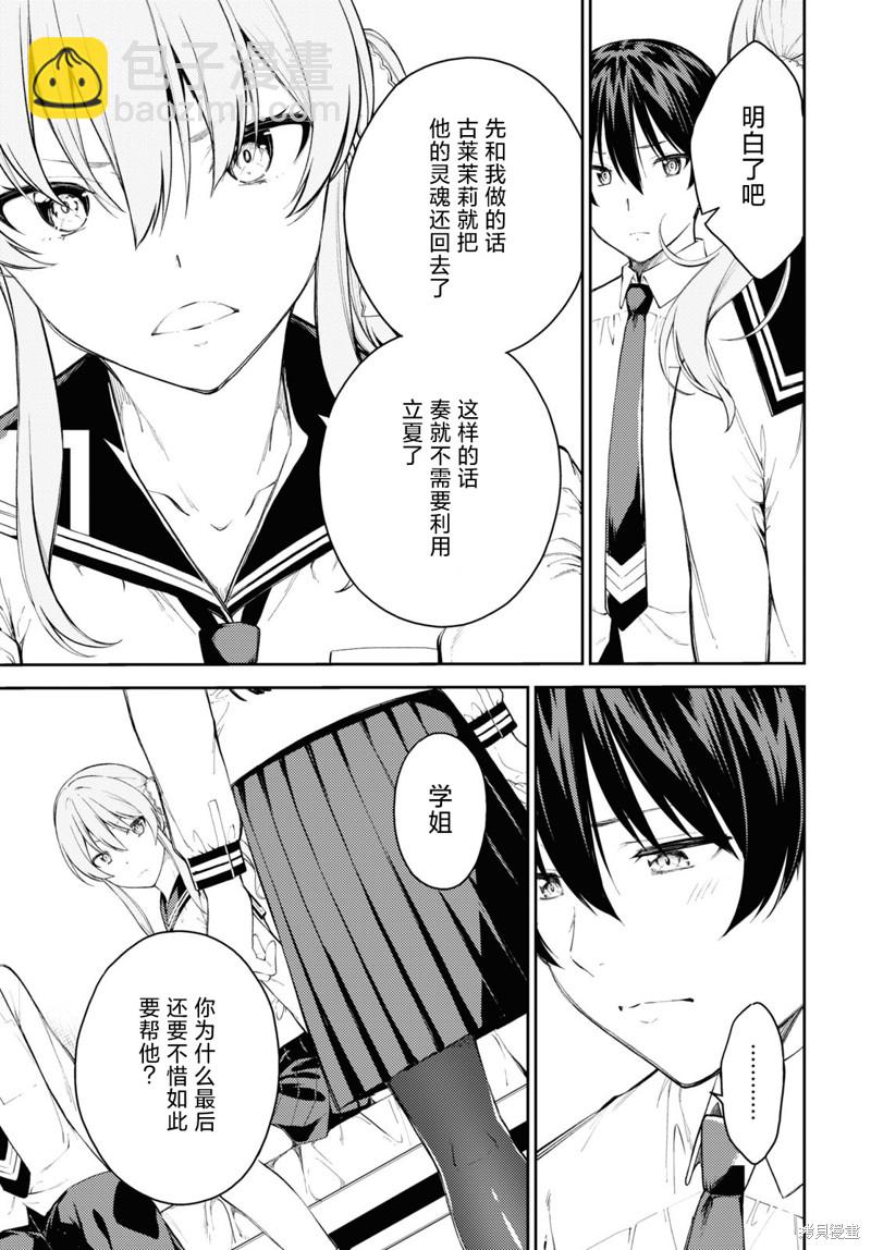 《Lust geass》第43话 第9页