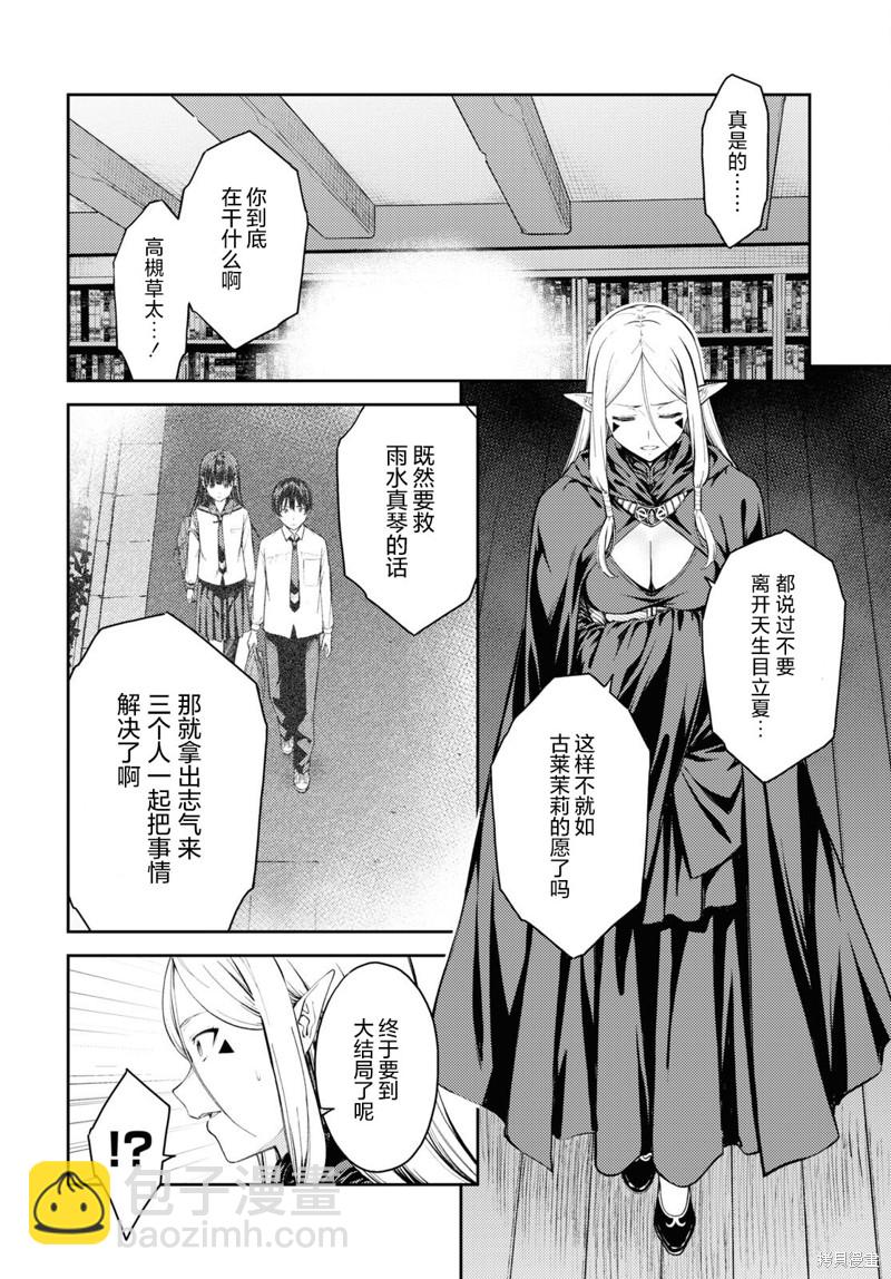 《Lust geass》第42话 第11页