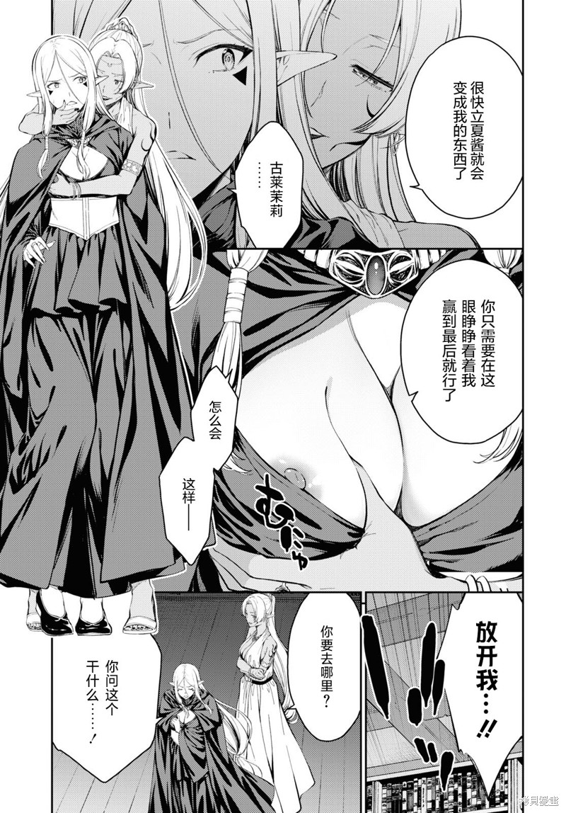 《Lust geass》第42话 第12页