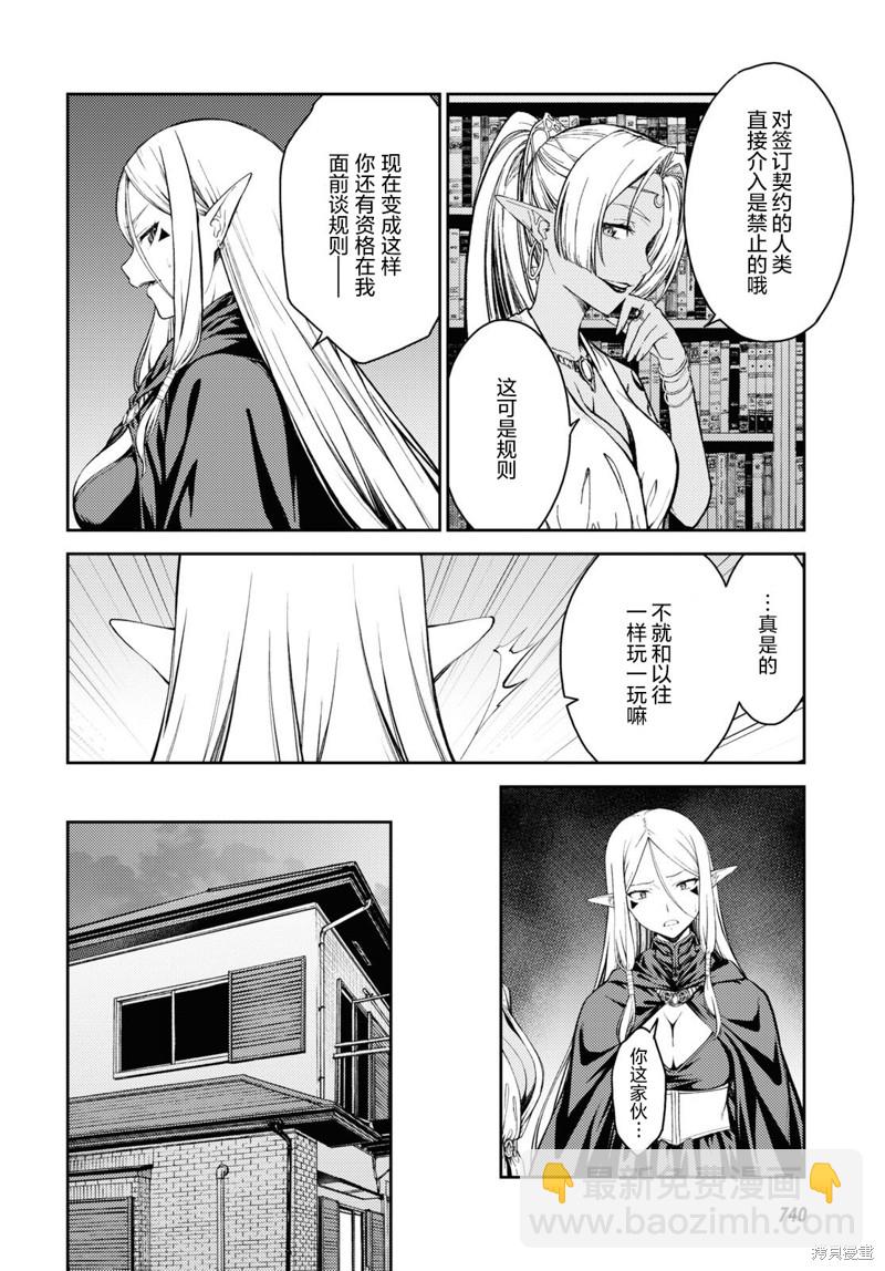 《Lust geass》第42话 第13页