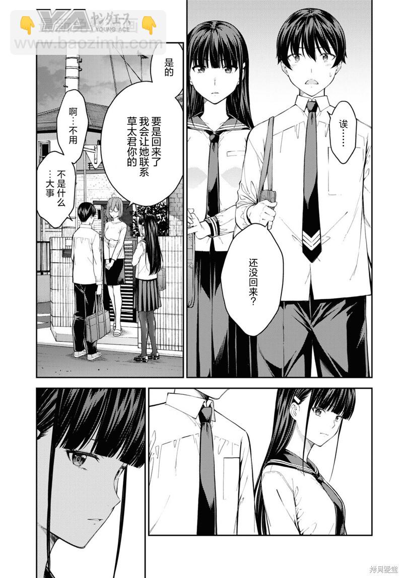 《Lust geass》第42话 第14页