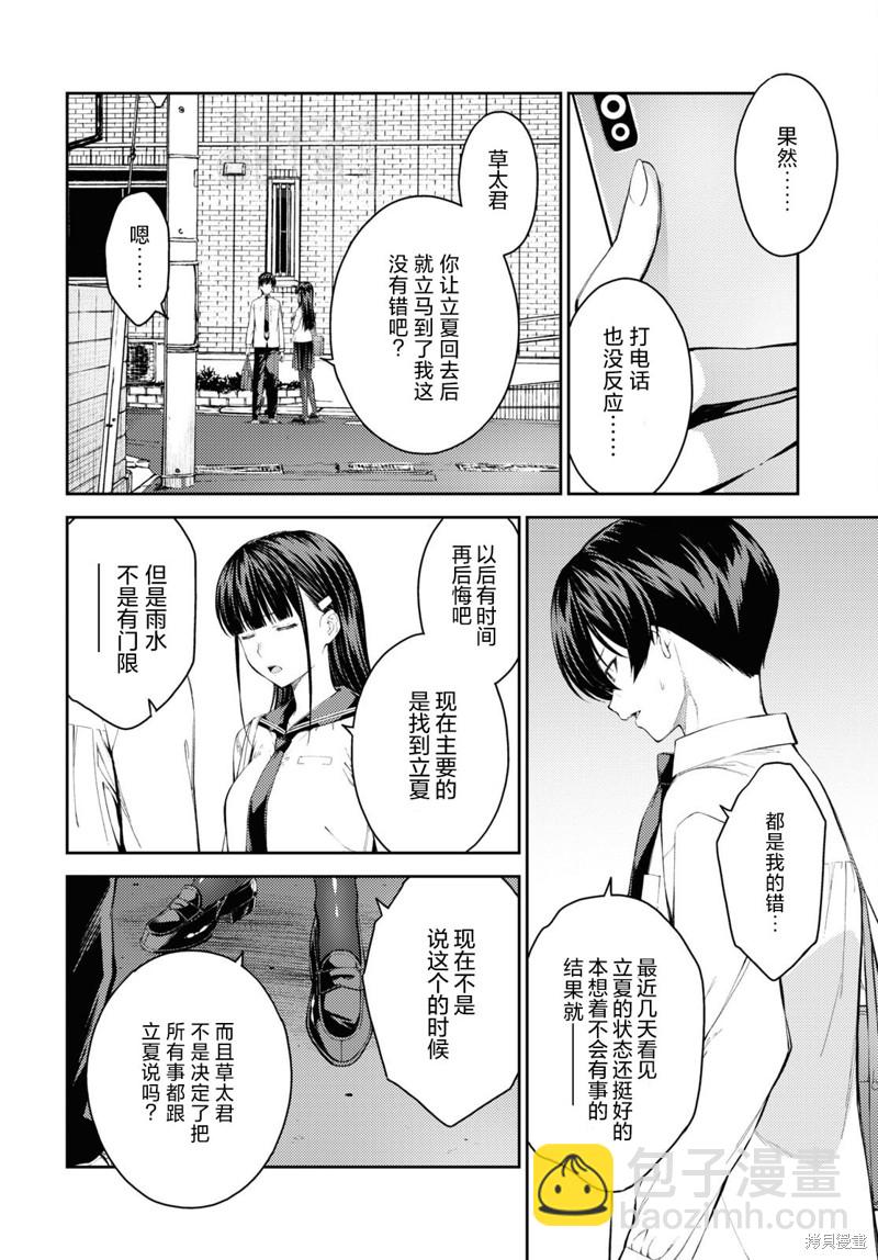 《Lust geass》第42话 第15页