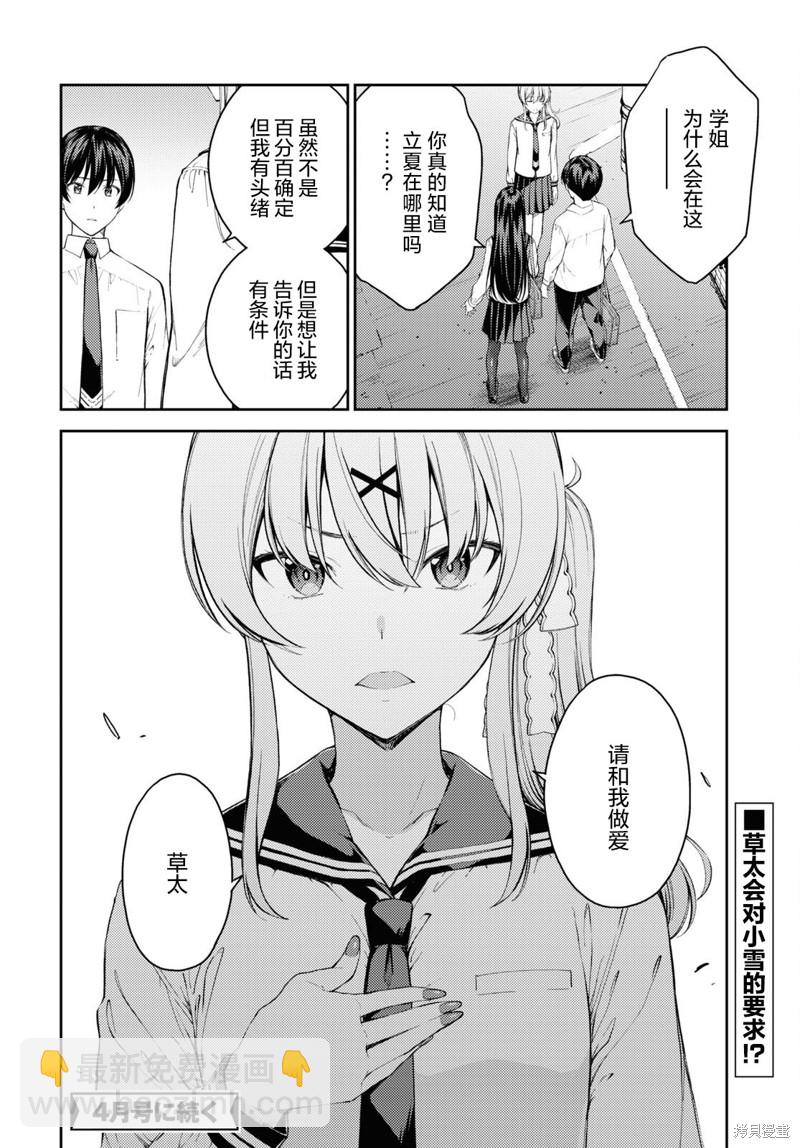 《Lust geass》第42话 第17页