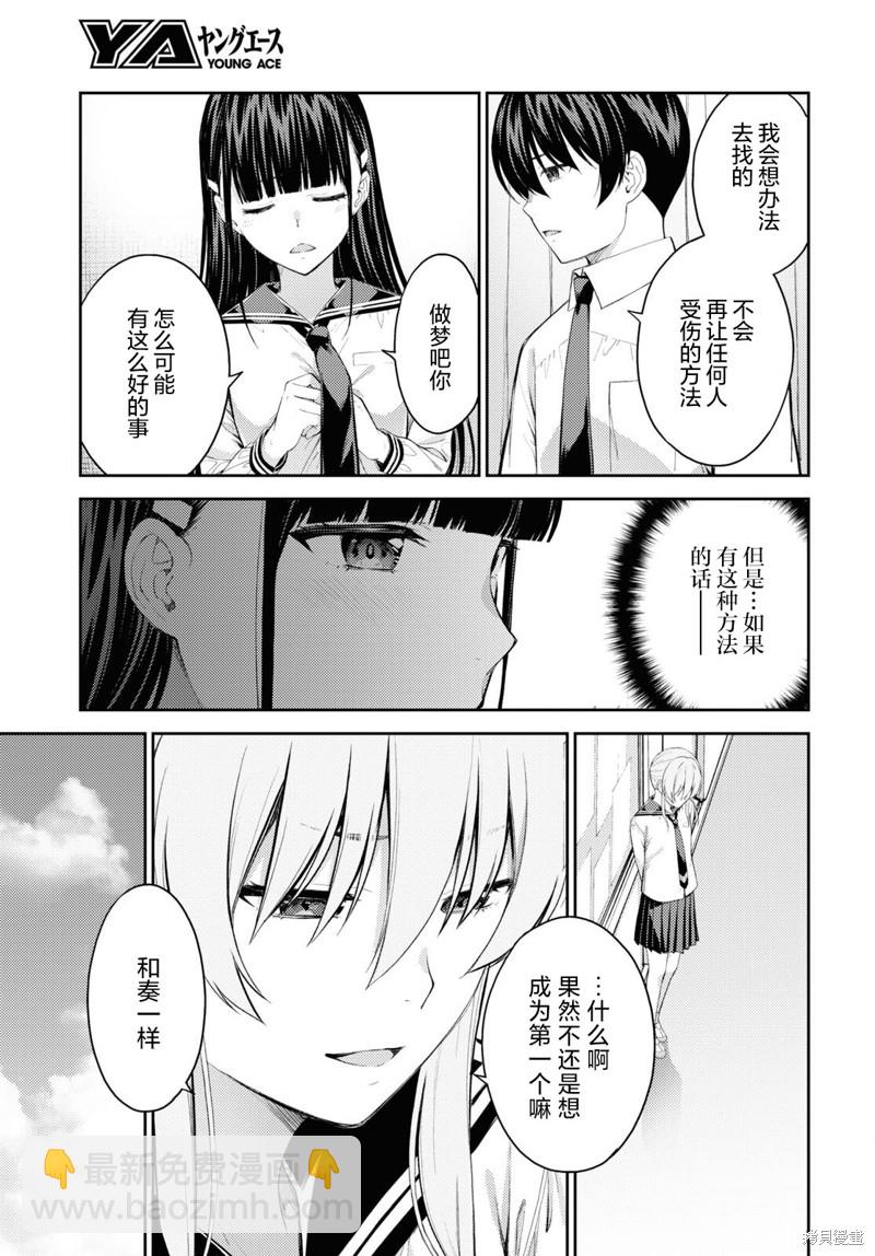 《Lust geass》第42话 第8页