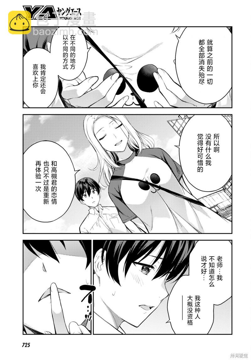 《Lust geass》第46话 第13页