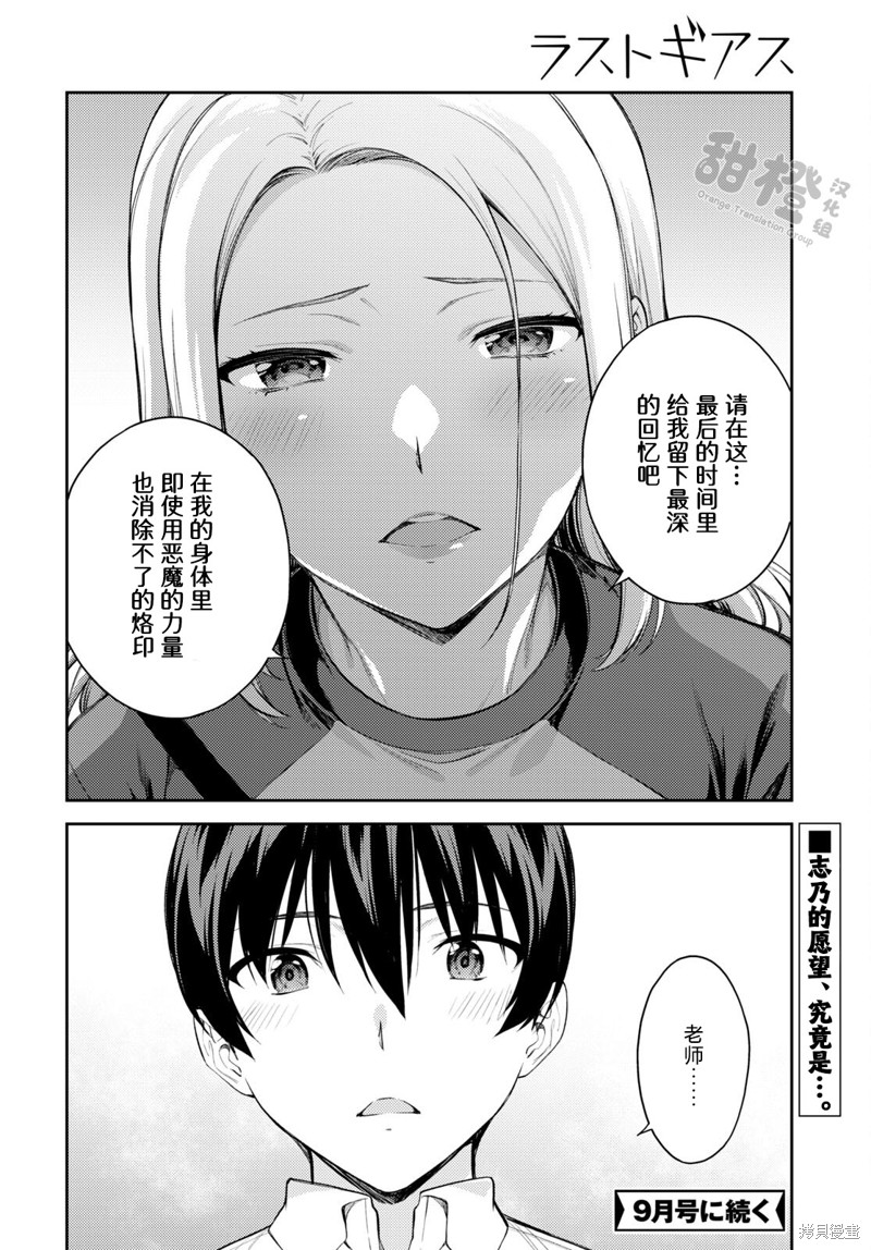 《Lust geass》第46话 第14页