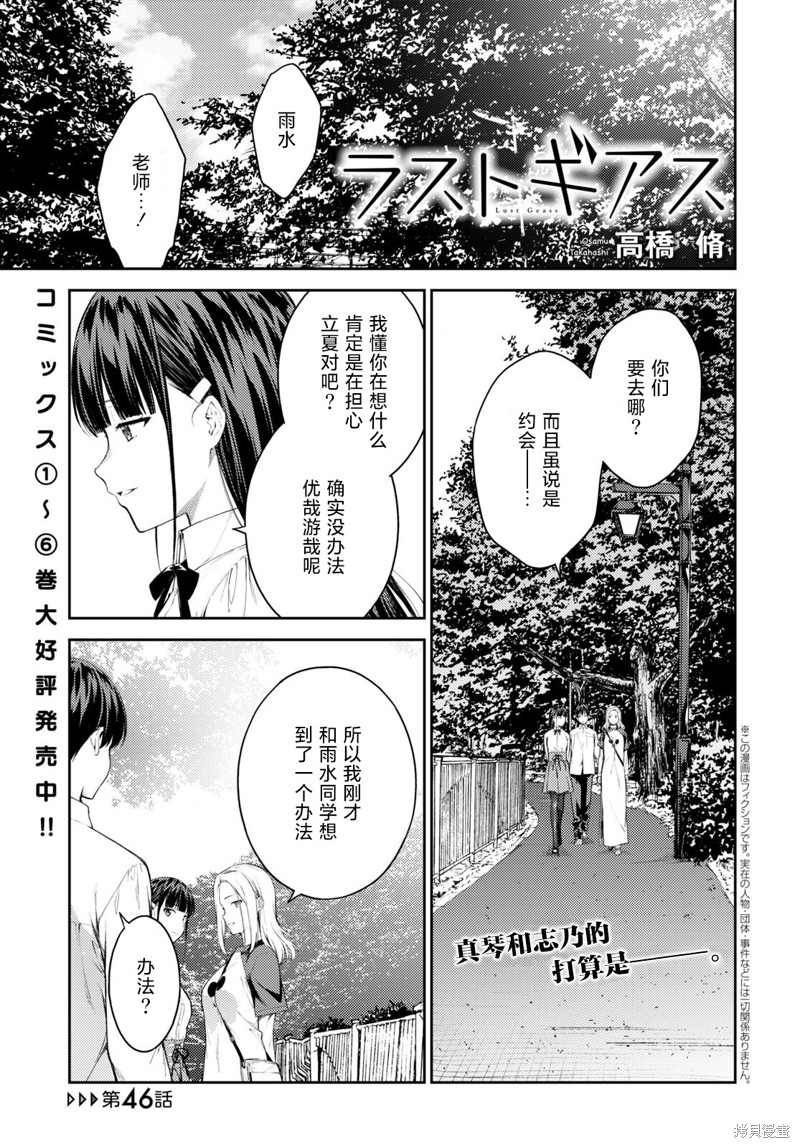 《Lust geass》第46话 第1页