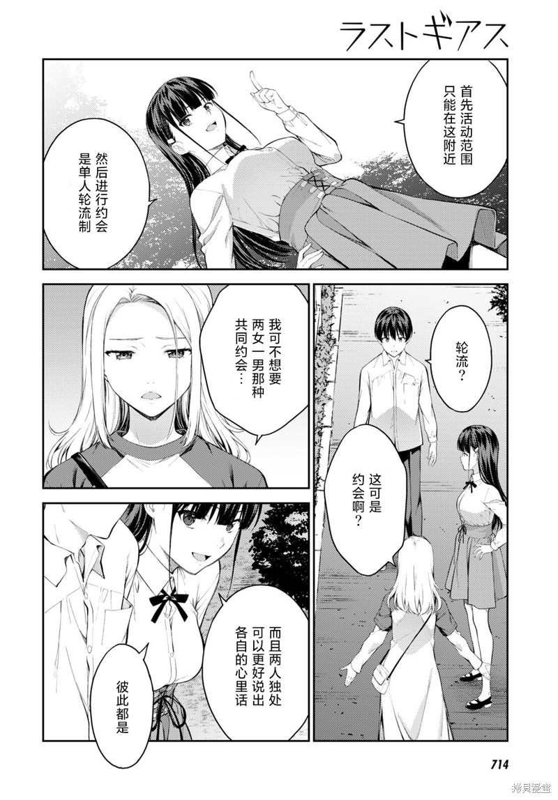 《Lust geass》第46话 第2页