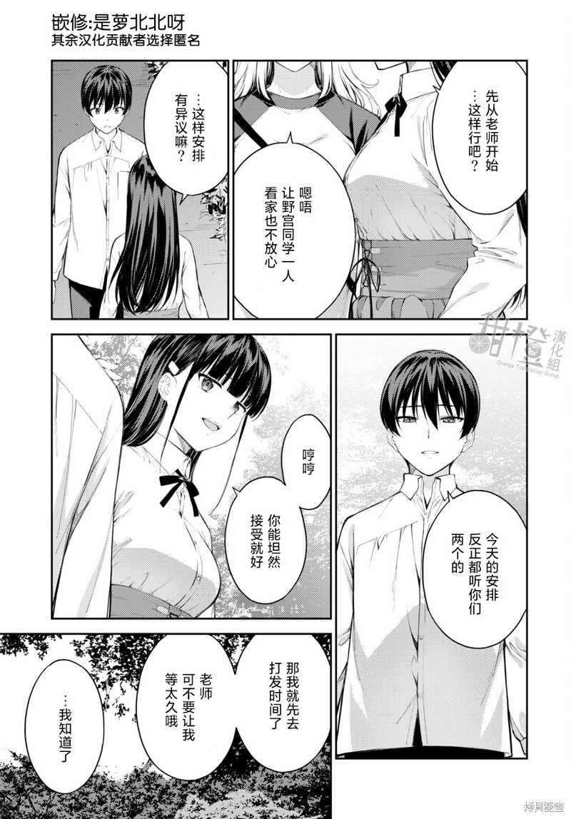 《Lust geass》第46话 第3页