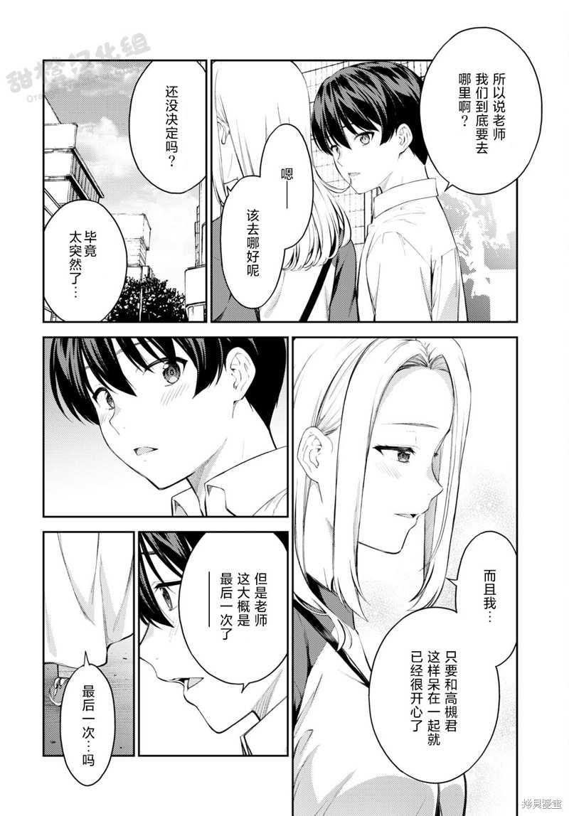 《Lust geass》第46话 第6页