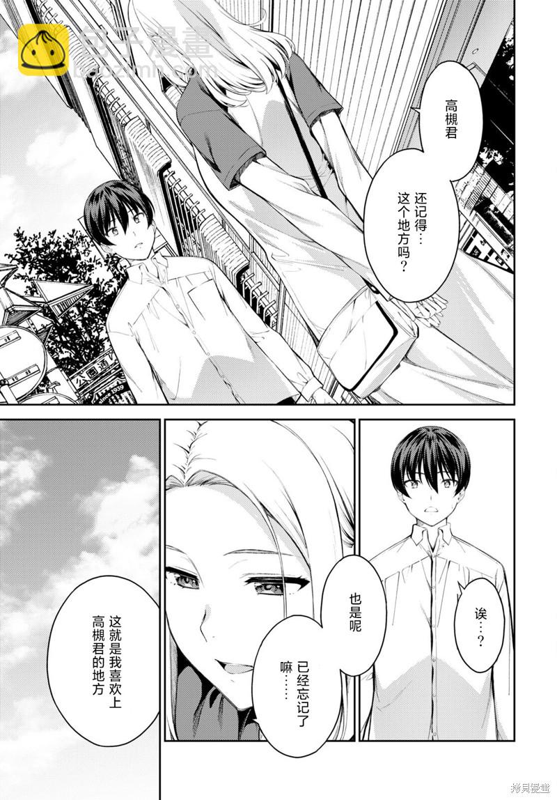 《Lust geass》第46话 第7页