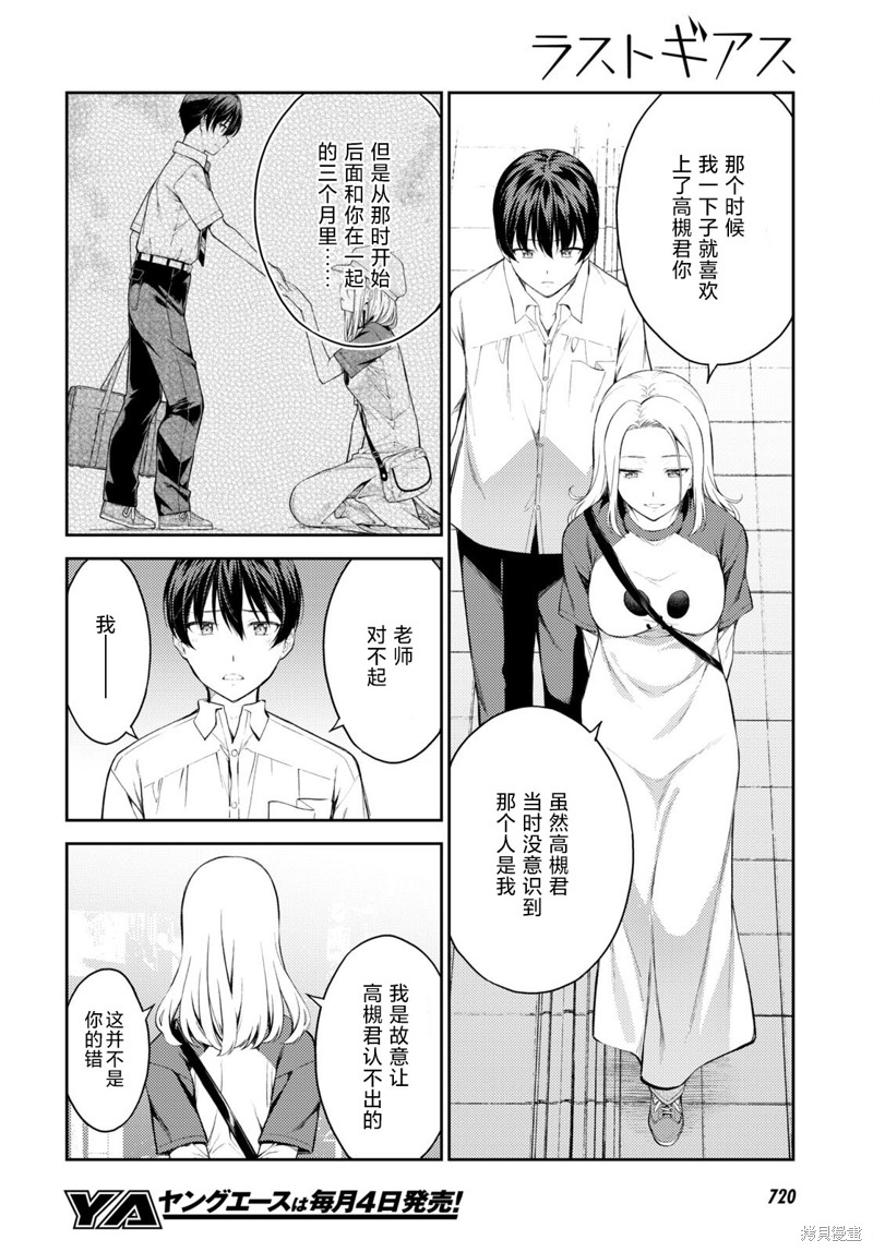 《Lust geass》第46话 第8页