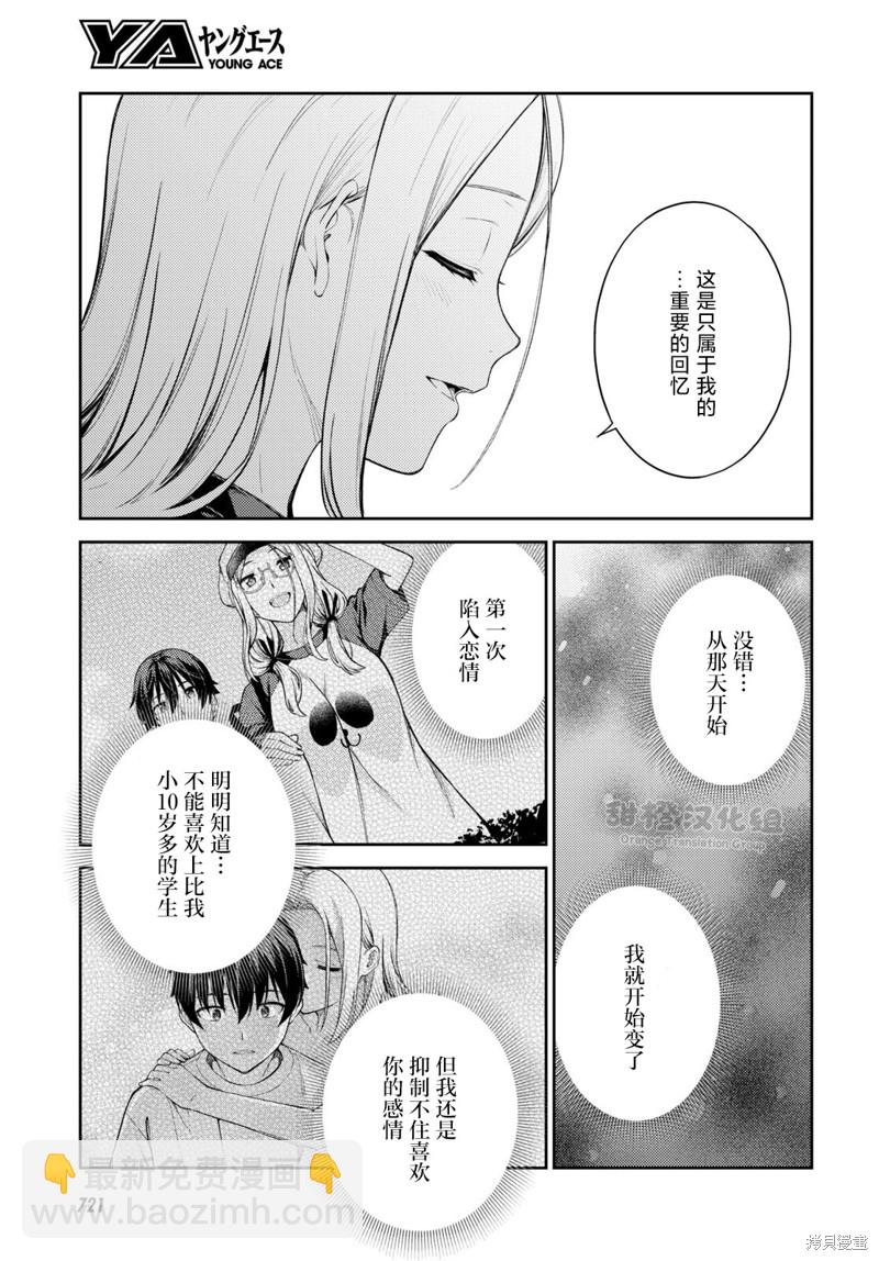 《Lust geass》第46话 第9页
