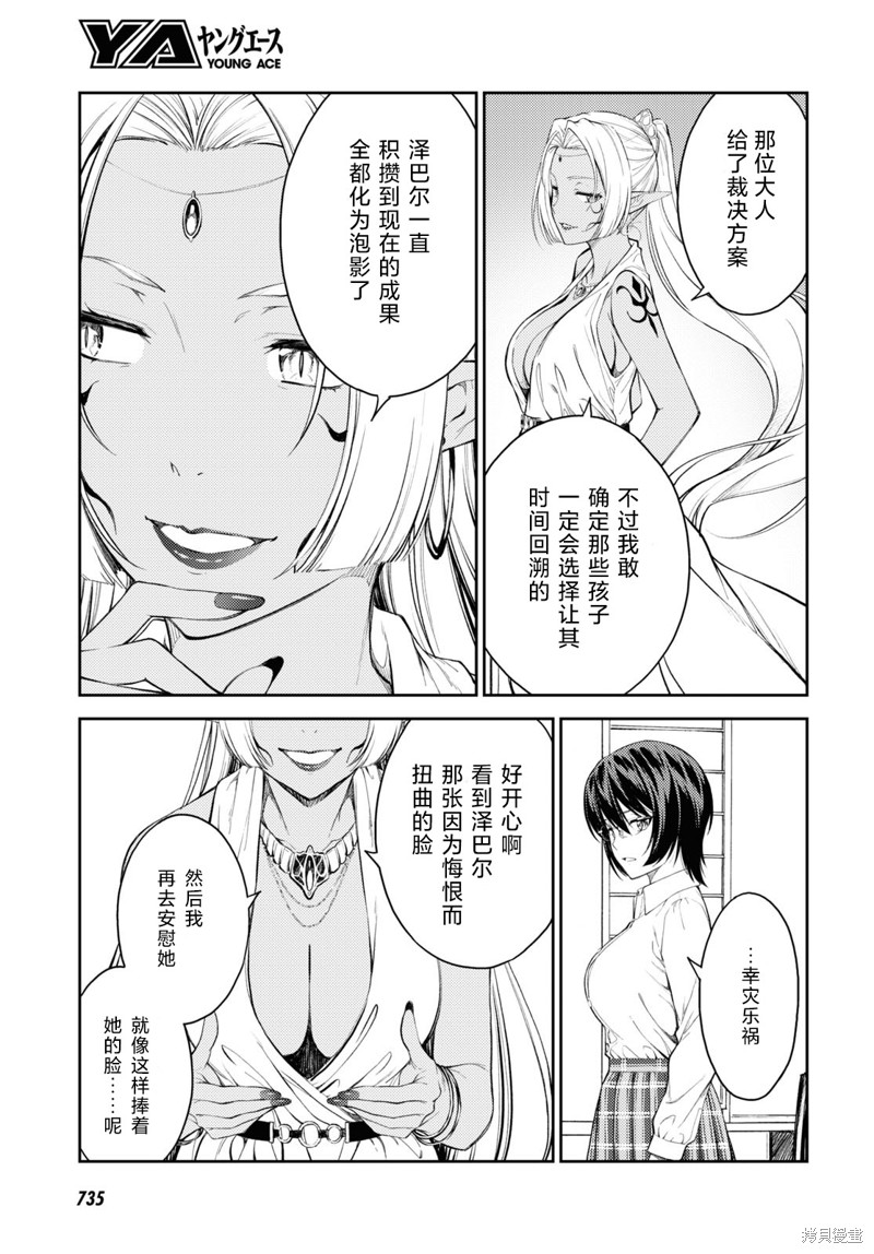 《Lust geass》第45话 第15页